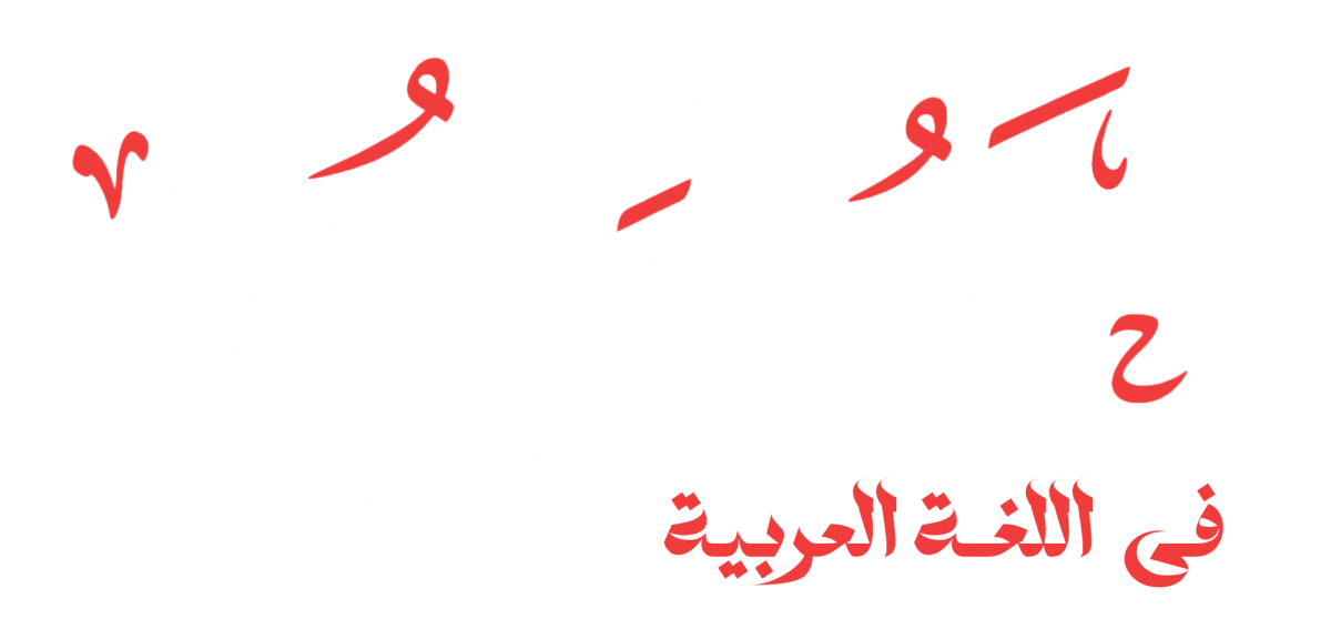 منصة مستر احمد الباجوري