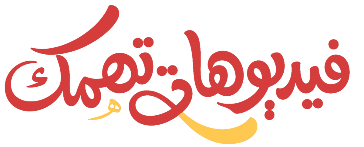 فيديوهات تهمك